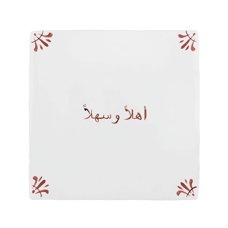 Ahlan Wa Sahlan Delft Tile