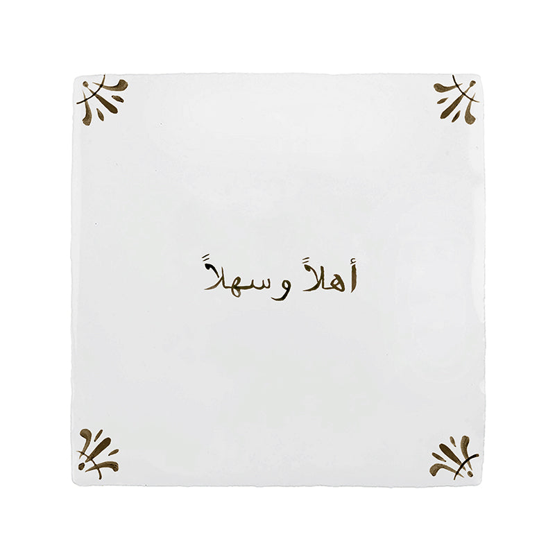 Ahlan Wa Sahlan Delft Tile